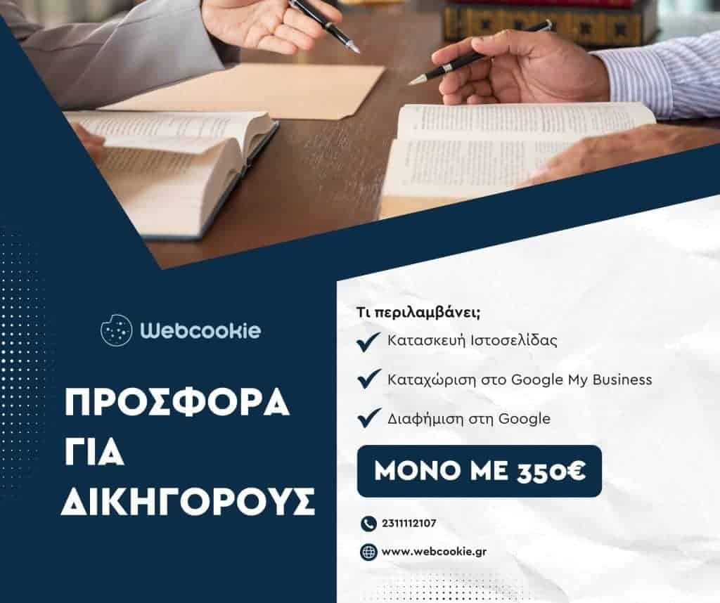 prosforagiadikigorous 1