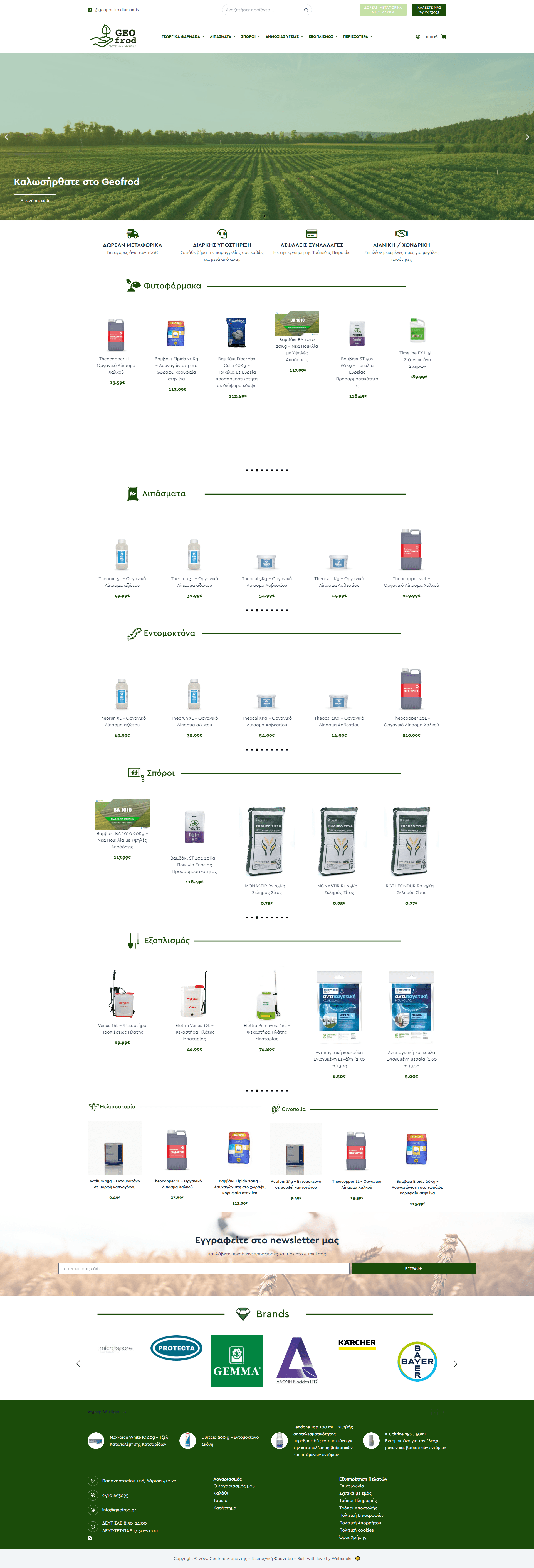 screencapture geofrod gr 2024 05 20 09 25 49