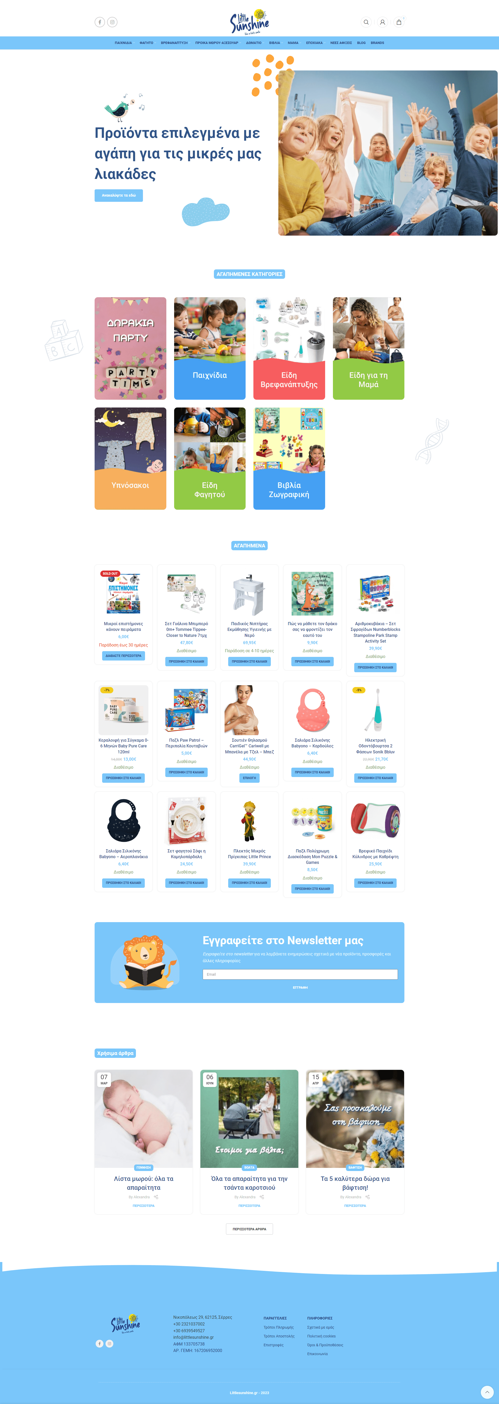 screencapture littlesunshine gr 2024 05 20 09 34 18